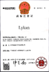 Chiny Dongguan Xiongda Hardware Hose Co., Ltd. Certyfikaty